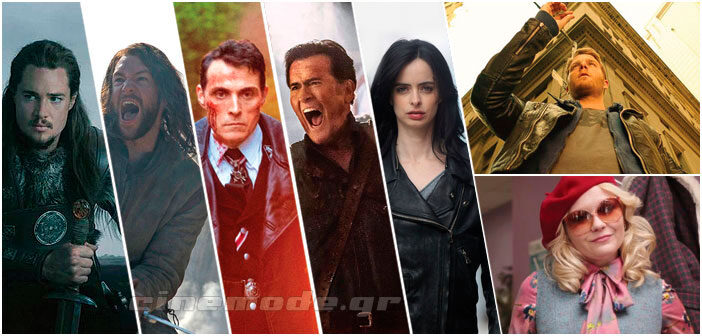 Οι Νέες Τηλεοπτικές Σειρές Του Φθινοπώρου [2015]