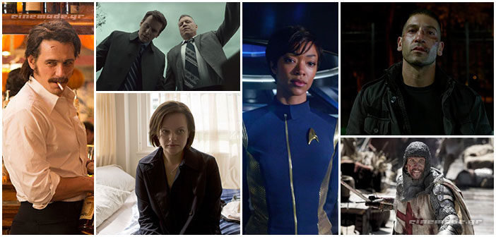 Νέες Τηλεοπτικές Σειρές: Φθινόπωρο – Χειμώνας 2017 Νέες Τηλεοπτικές Σειρές: Φθινόπωρο - Χειμώνας 2017