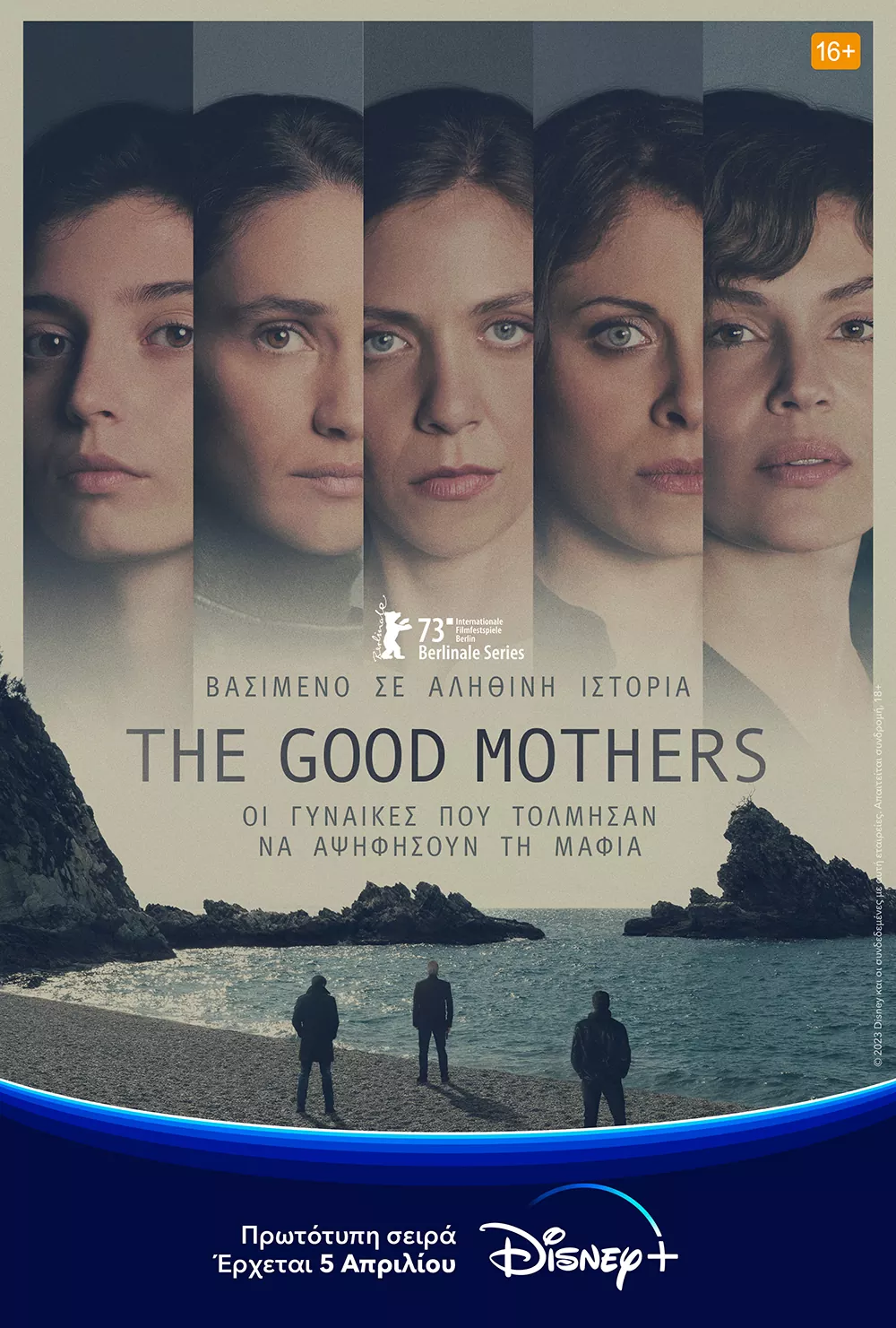 Trailer Από Τη Νέα Σειρά "The Good Mothers"